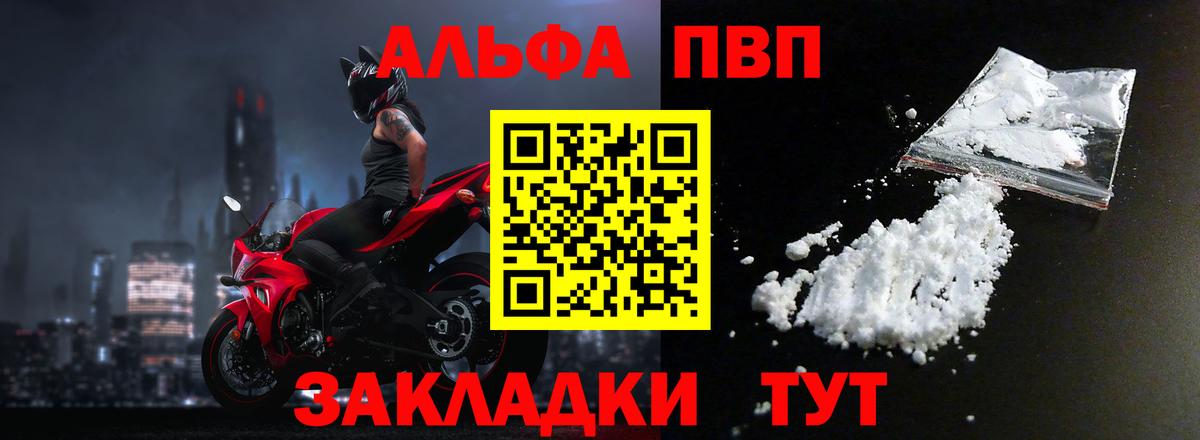 Альфа ПВП Crystall Салехард