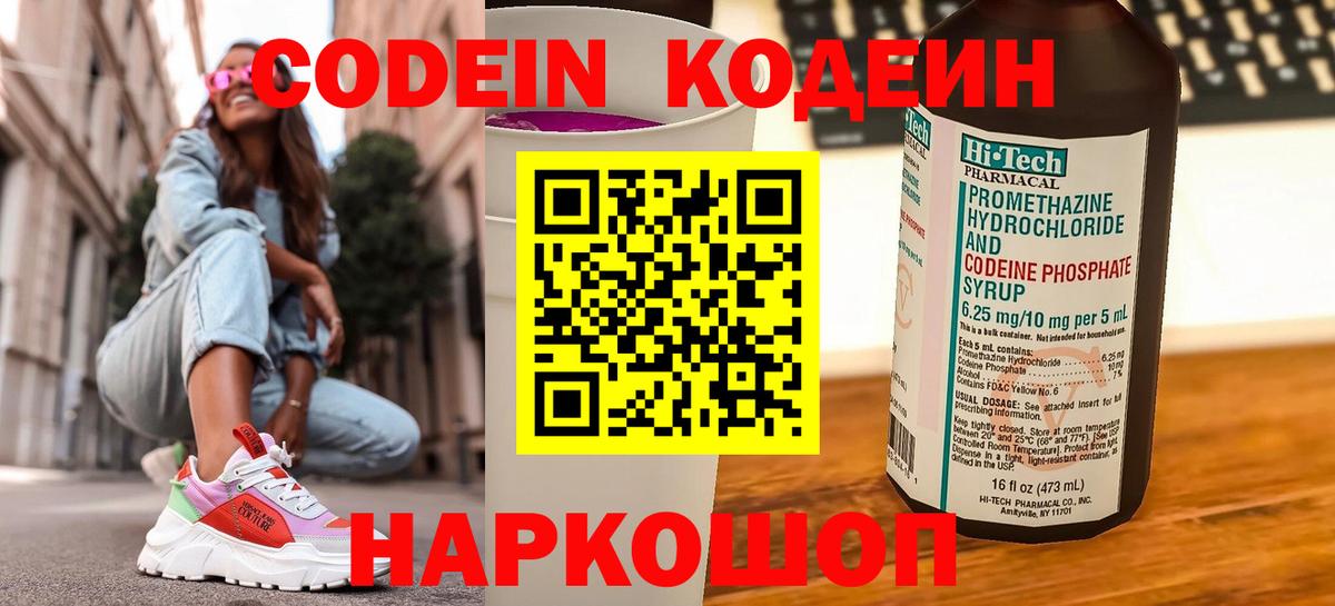 Салехард  Codein Purple Drank  Вход с VPN  Кодеин Purple Drank 
