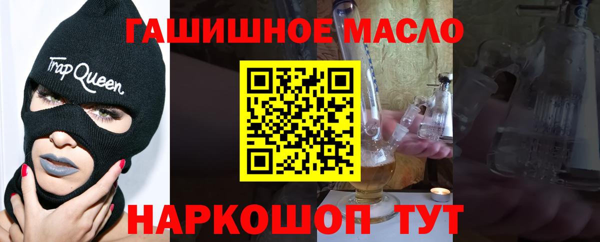 ТГК гашишное масло Салехард
